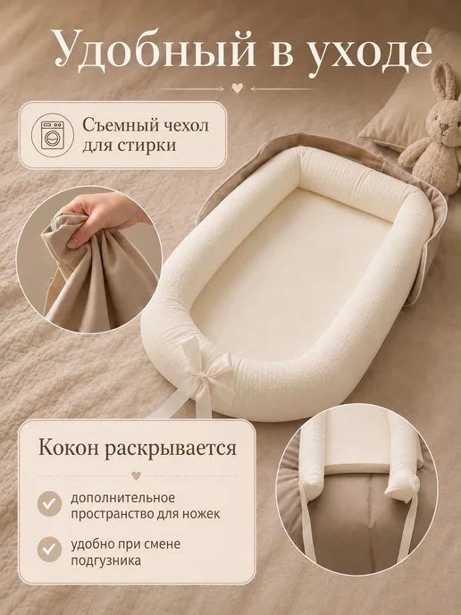 Sunny Smiles Кокон кроватка для новорожденных, бежевый, фото 7