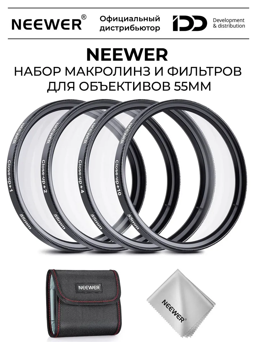 Линзы для камеры 55 мм