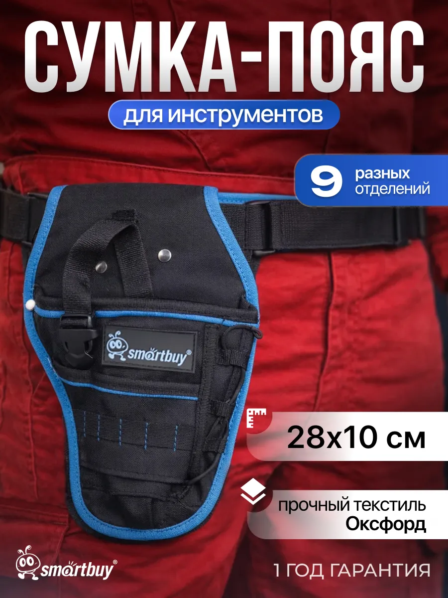 Поясной ремень для инструментов, 28х10 см, прочная ткань