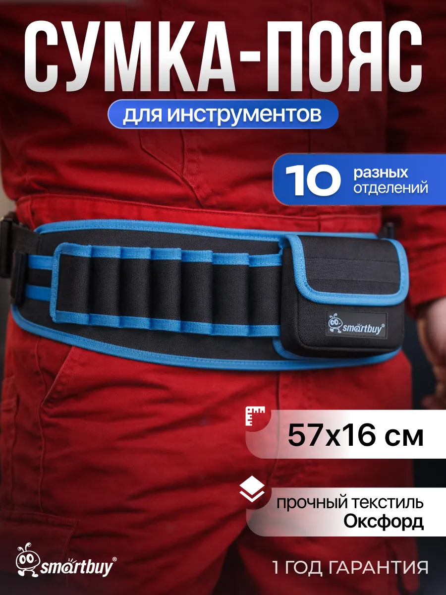 Поясной ремень для инструментов, 57х16 см