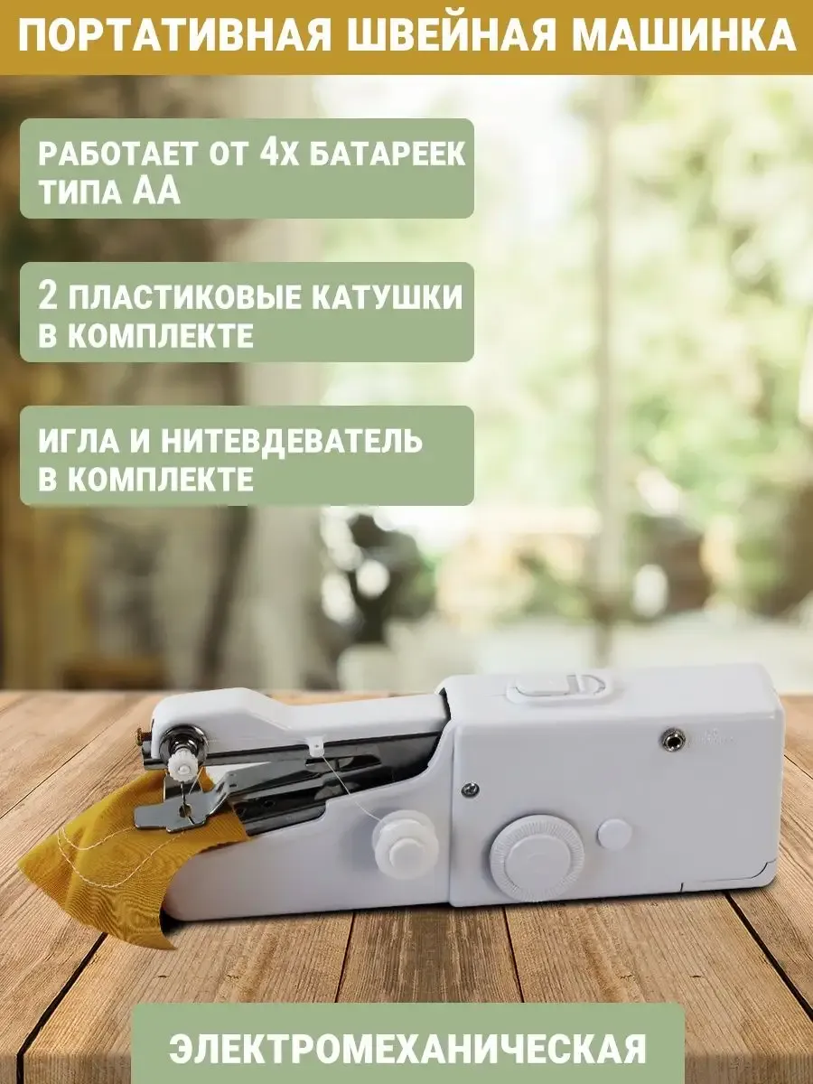 Ручная портативная швейная мини машинка универсальная
