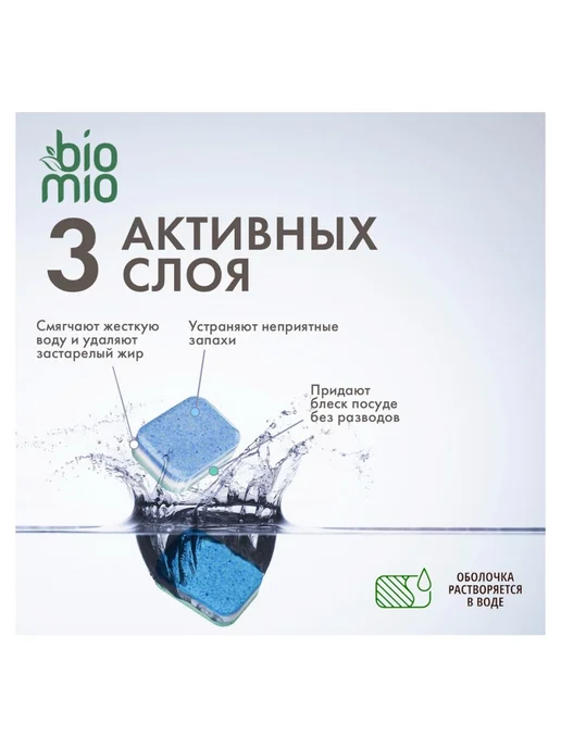 Bio Mio Таблетки для ПММ Биомио BIO-TABS All-in-One Эвкалипт, 100 шт, 50 шт, фото 6