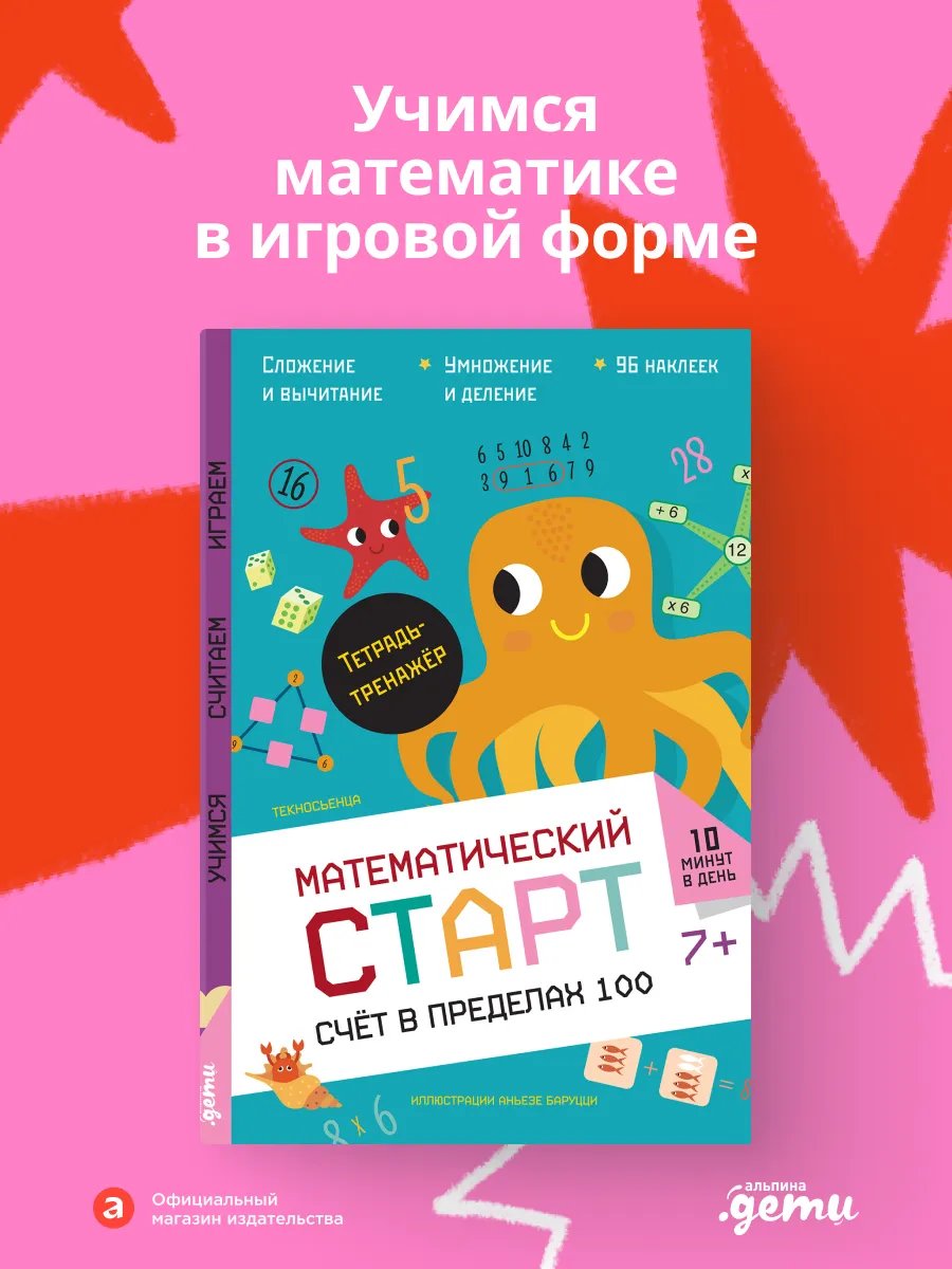Счёт в пределах 100. Тетрадь-тренажёр