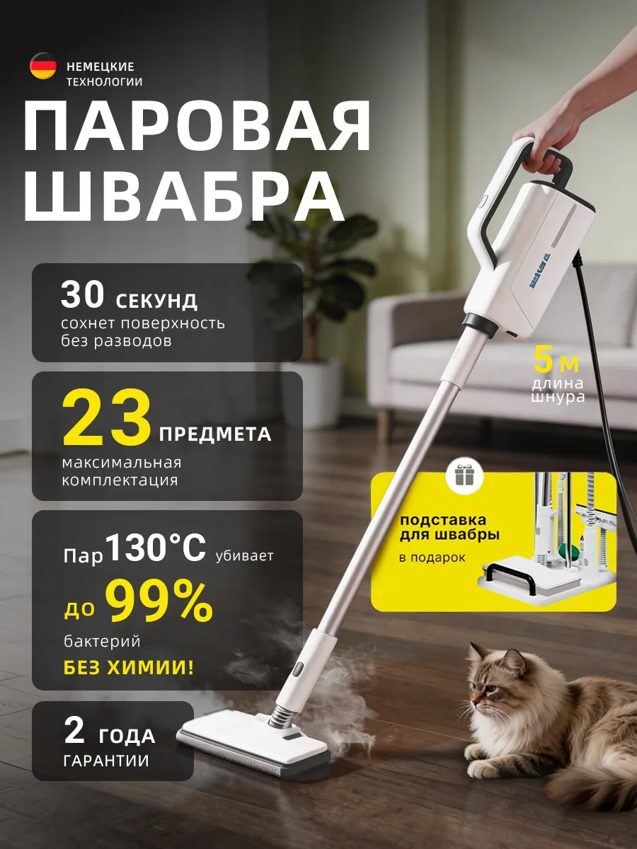 Паровая швабра с пароочистителем для дома с насадками