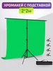 Хромакей стойка с подставкой фотофон для фото 2х2 зелёный Puluz 588934809 купить за 4 393 ₽ в интернет‑магазине Wildberries