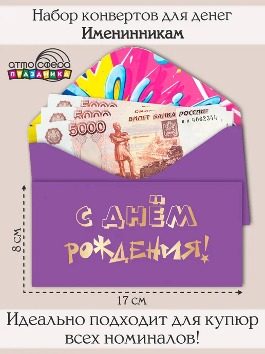 Атмосфера праздника Набор конвертов для денег, 15 шт, 5 шт, фото 2
