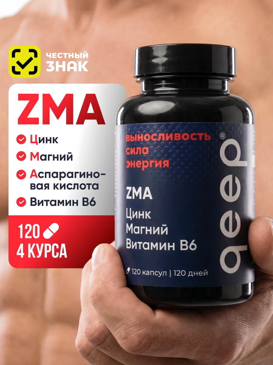 ZMA – комплекс для бустера тестостерона