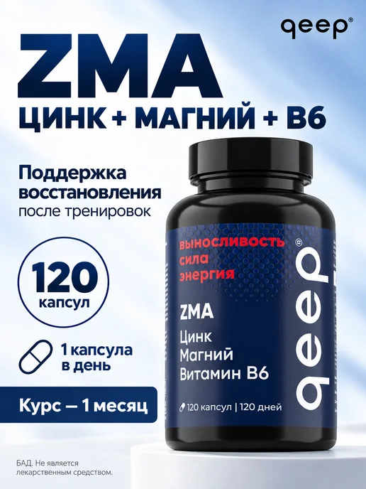 QEEP ZMA – комплекс для бустера тестостерона, вариант
