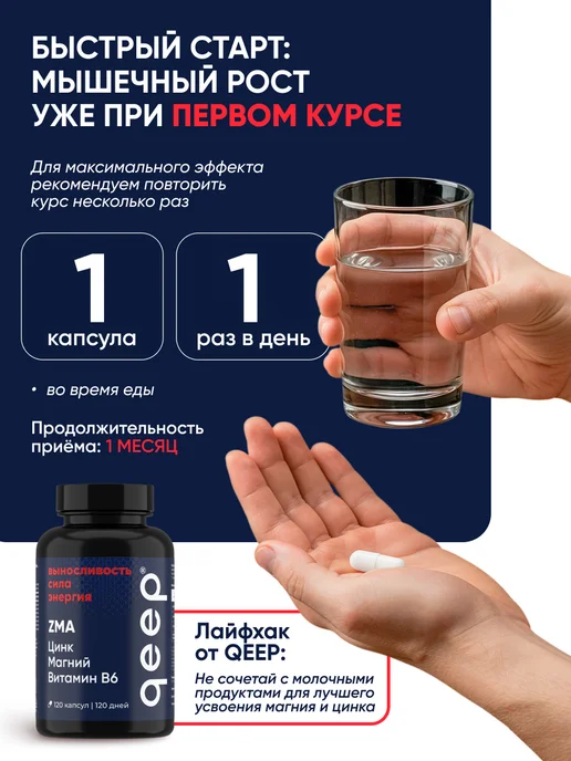 QEEP ZMA – комплекс для бустера тестостерона, вариант, фото 6