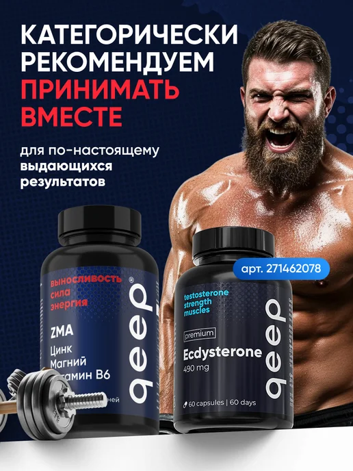 QEEP ZMA – комплекс для бустера тестостерона, вариант, фото 8