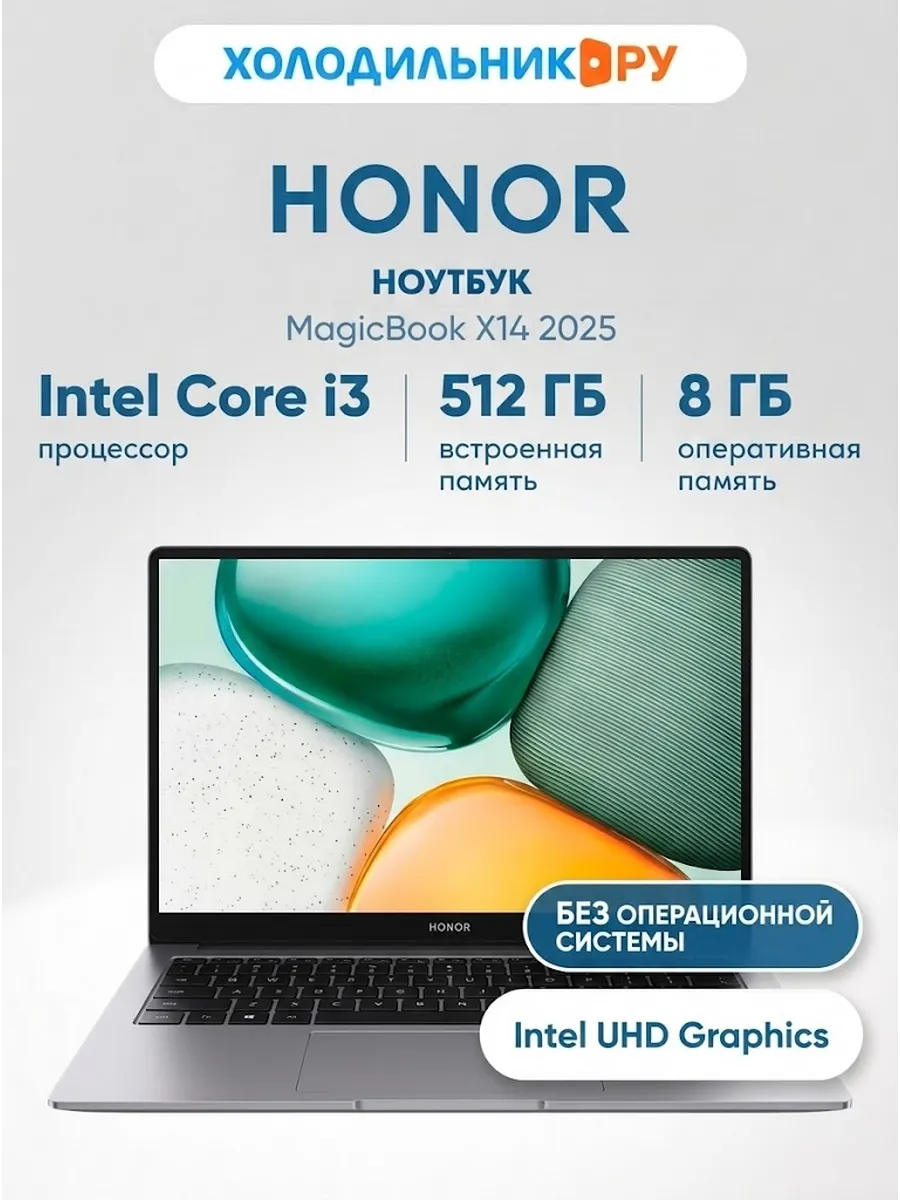 Ноутбук MagicBook X14 14" Intel Core i3 1.2 ГГц 8 ГБ 512 ГБ HONOR 588941765 купить в интернет‑магазине Wildberries