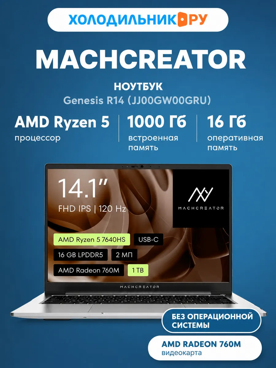 Ноутбук Genesis R14 (JJ00GW00GRU)