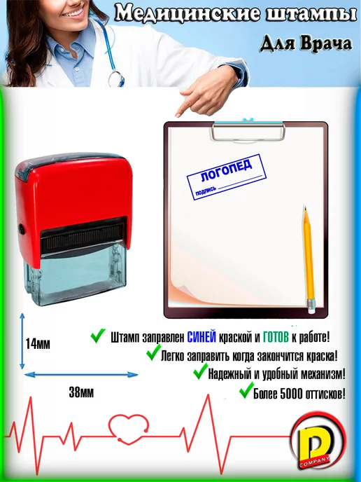 Dmedical Штамп для медицинских организаций Логопед 2, синий, фото 2