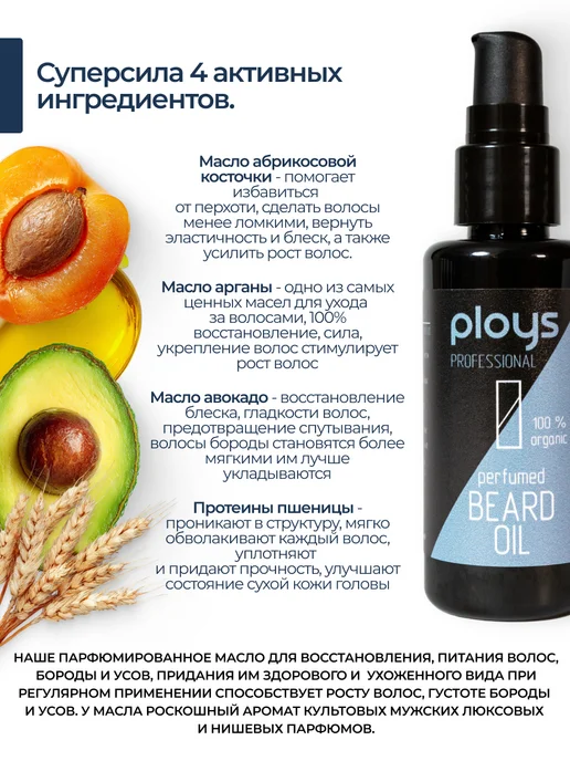 ploys Масло для бороды смягчающее, вариант, фото 3