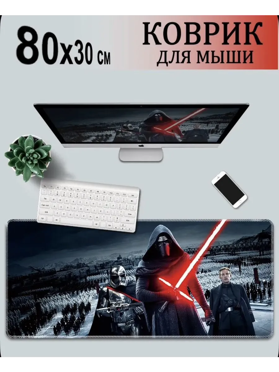 Коврик для мыши 80х30 см с принтом "Звездные войны"