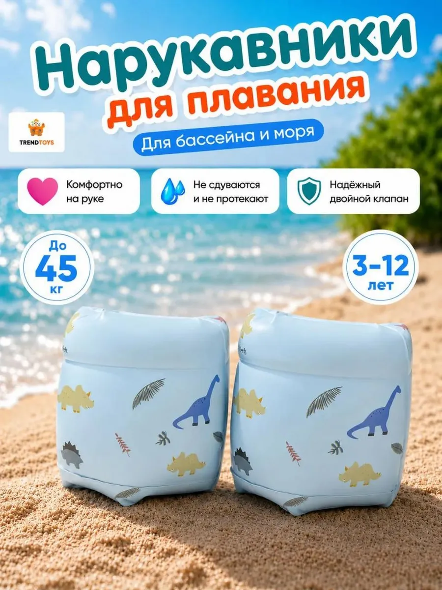 Нарукавники для плавания детские 3-12 лет до 45кг