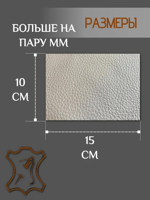 Кожа (20x15) натуральная для рукоделия галантерейная, 15x10, фото 3