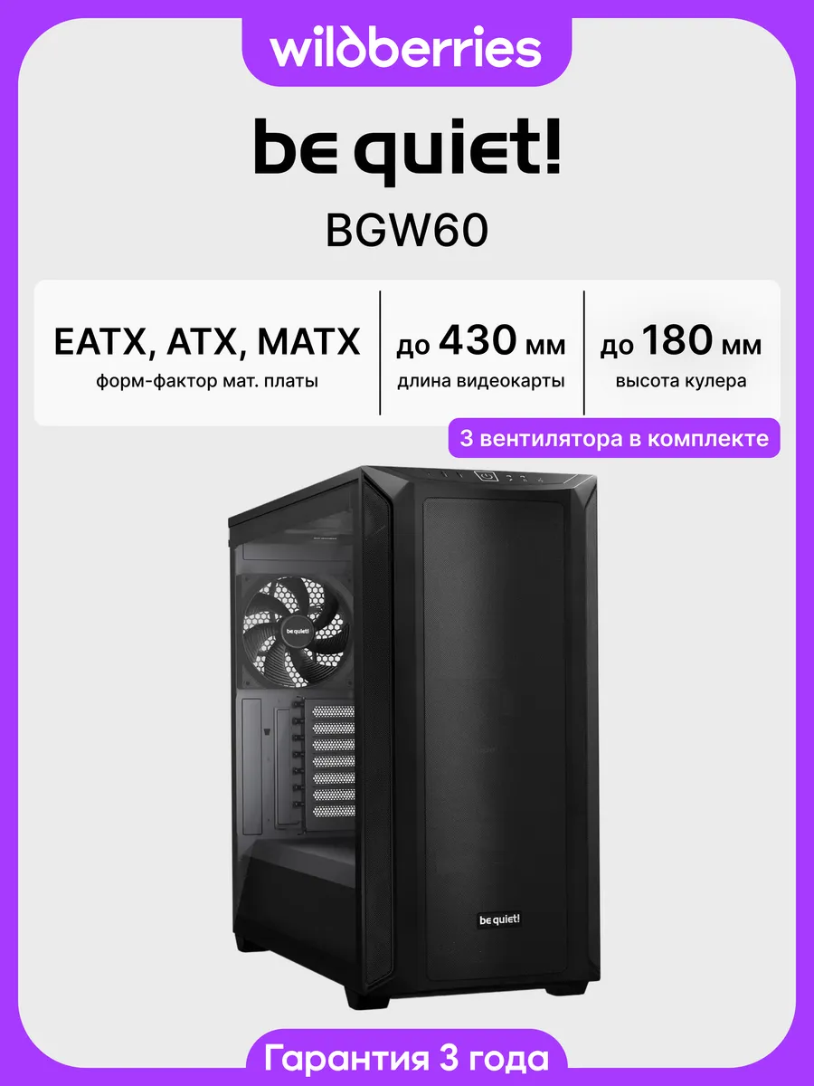 Корпус для ПК с вентиляторами Shadow Base 800 (BGW60), черный