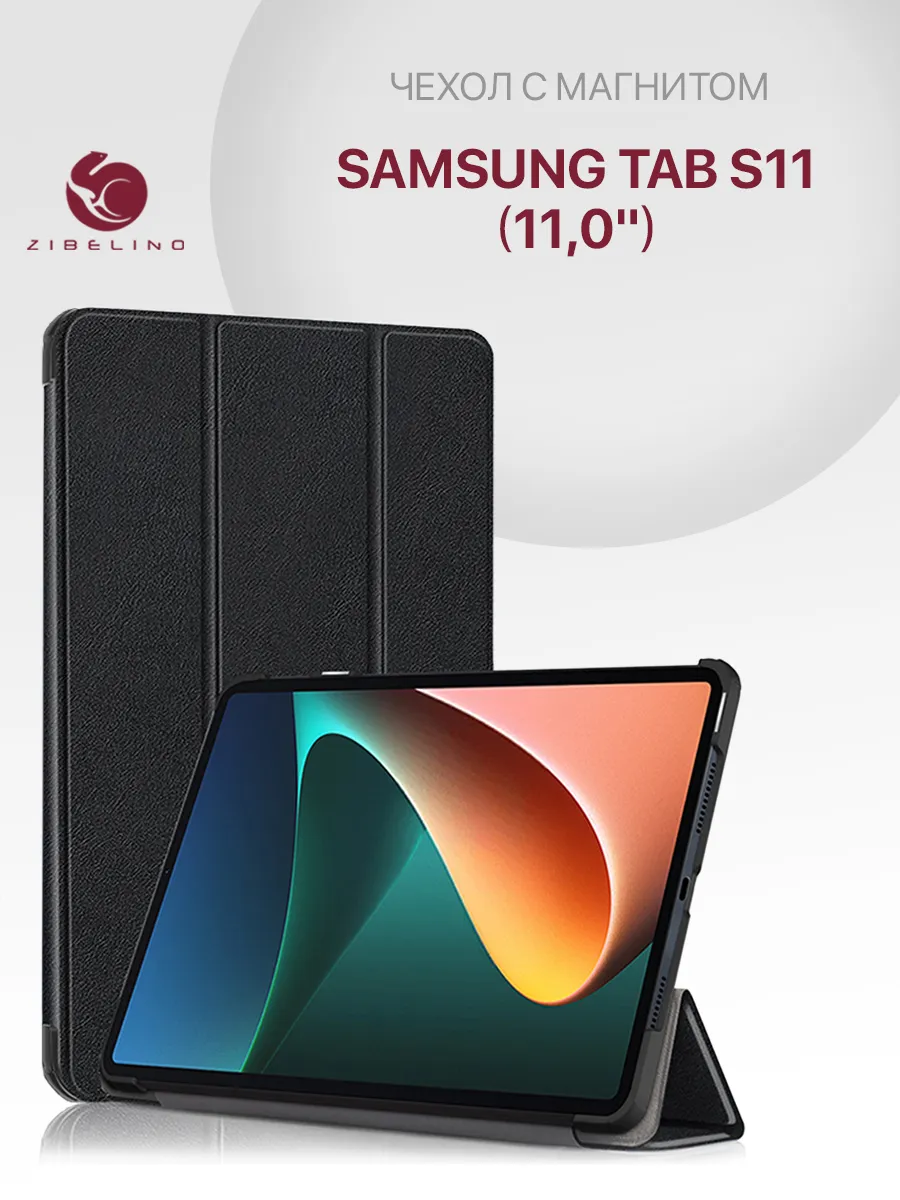 Чехол на Samsung Tab S11, Самсунг Галакси Таб S11