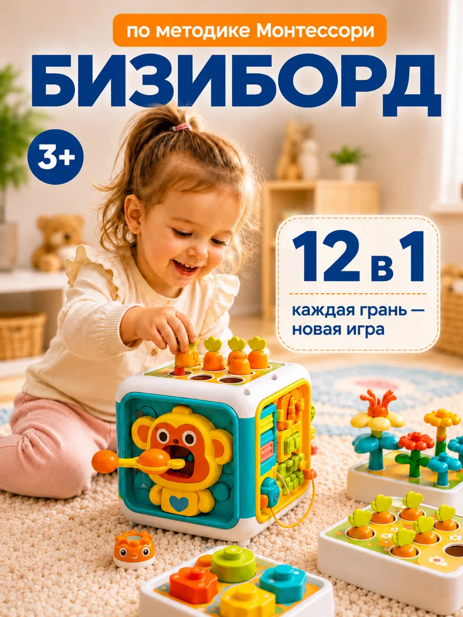 Бизибород развивающий для малышей