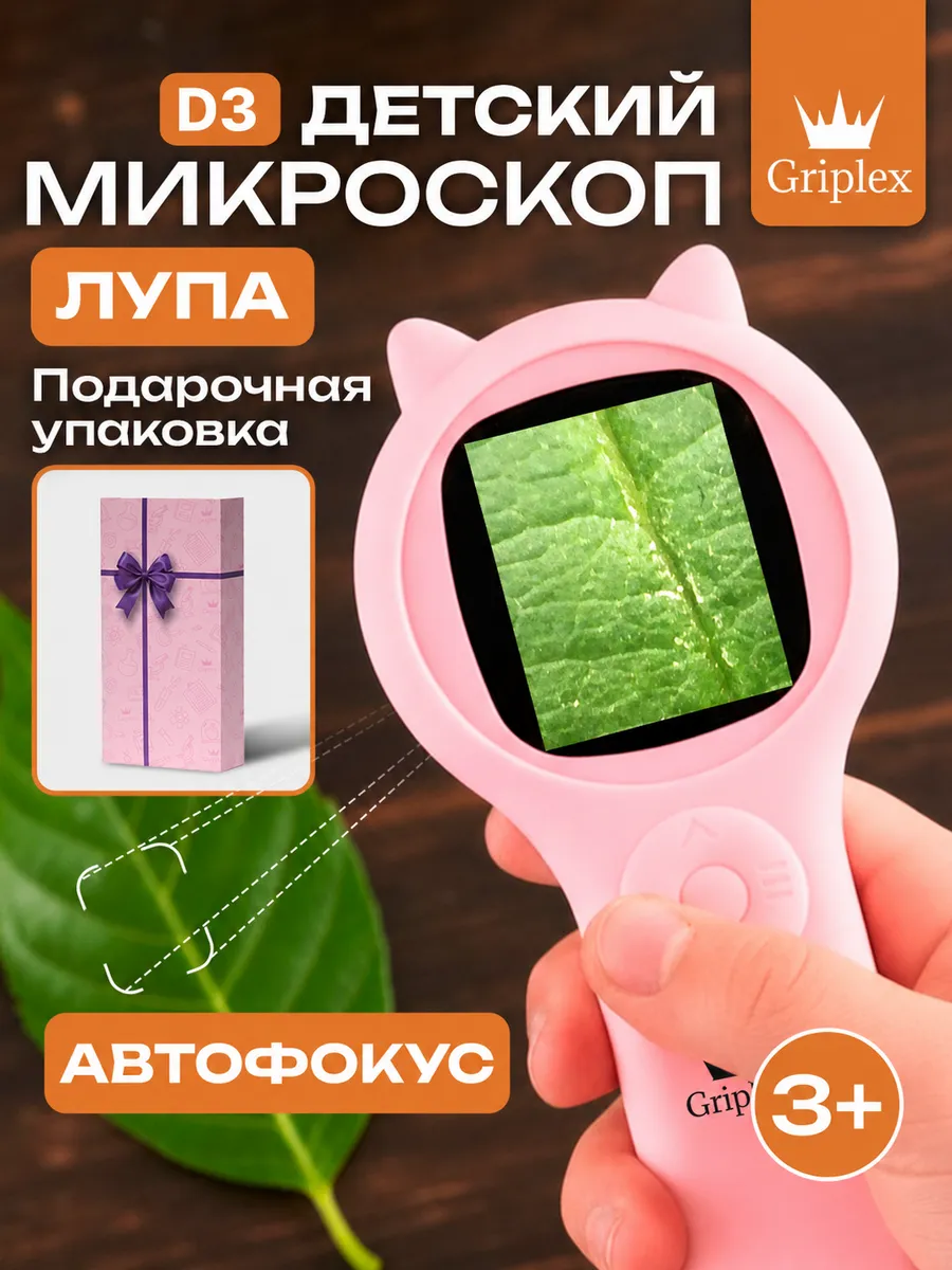Детский микроскоп лупа D3