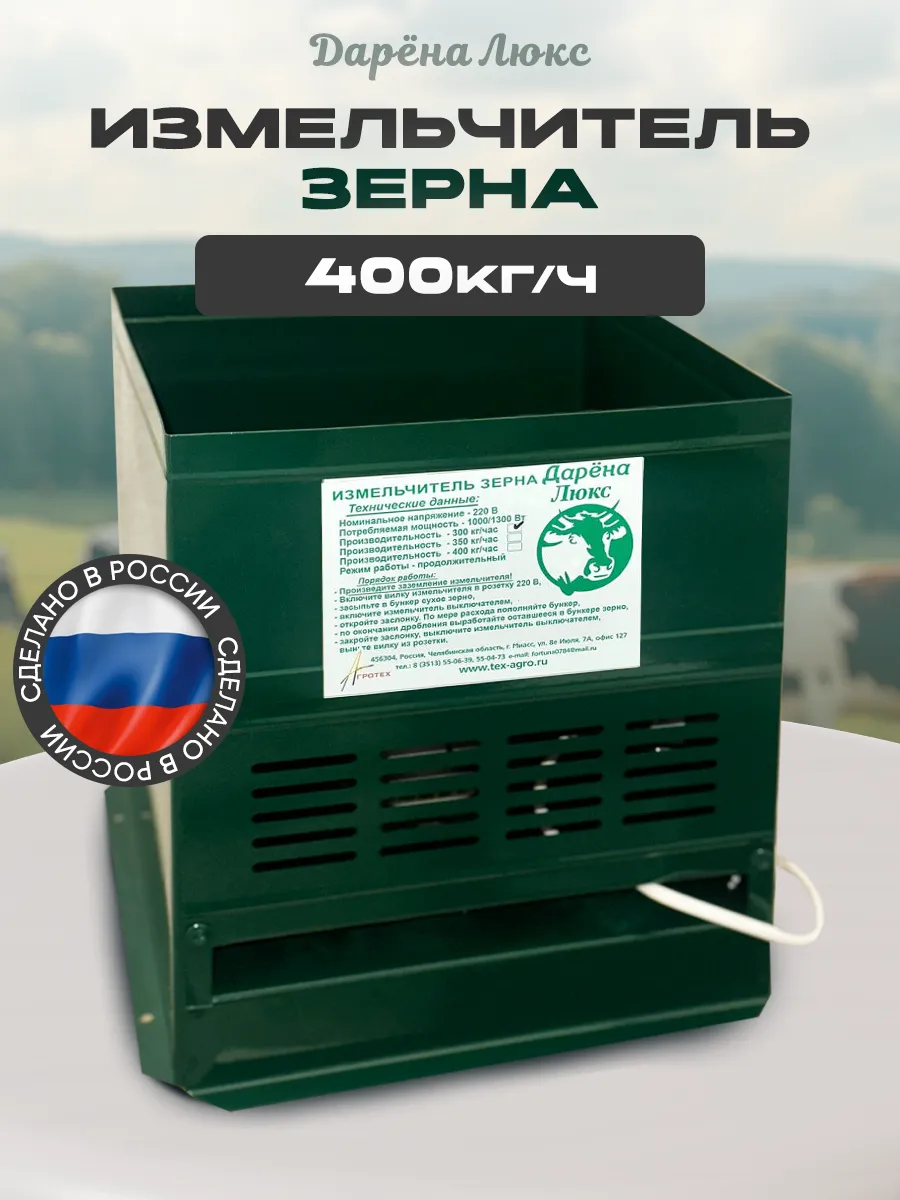 Зернодробилка электрическая Дарена Люкс 400 для зерна