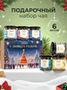 Подарочный набор чая листового в баночках, 6 шт Чайная соната 263511986 купить за 588 ₽ в интернет‑магазине Wildberries