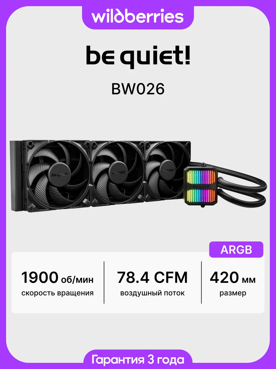 Система жидкостного охлаждения Silent Loop 3 420mm (BW026)