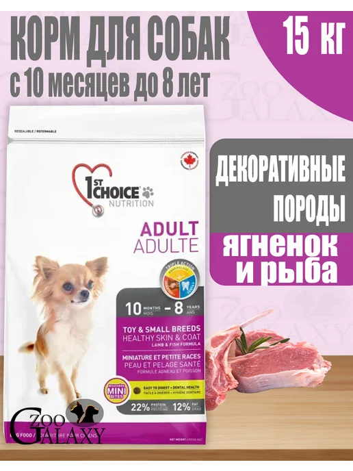 Сухой корм 1st Choice Декоративных для собак, рыба, ягненок, 15 кг