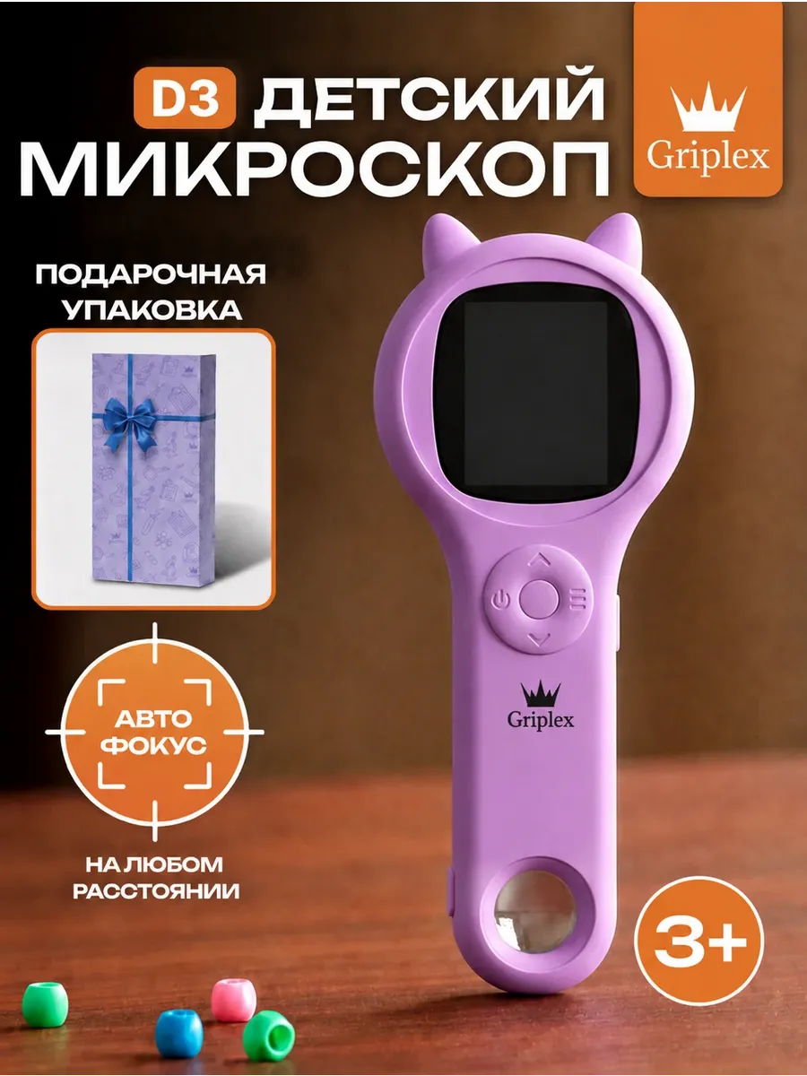 Детский микроскоп лупа D3