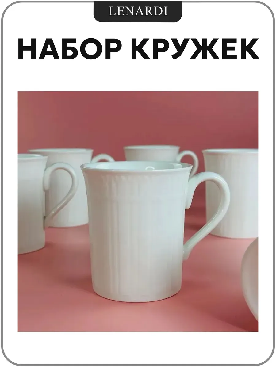 Набор кружек из 6 шт, 320 мл, Фарфор