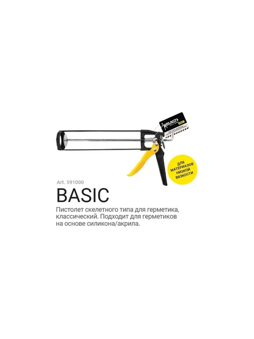 BLAST Скелетный пистолет для герметика Basic 591000, вариант, фото 2