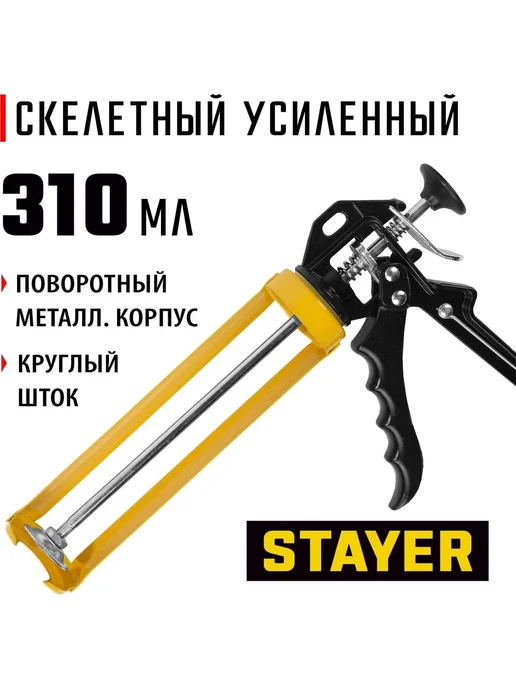 Stayer пистолет для герметика ПРОФИ 0671 310мл, 310 мл, фото 4
