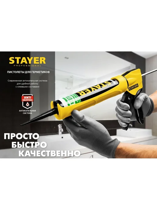 Stayer пистолет для герметика ПРОФИ 0671 310мл, 310 мл, фото 6