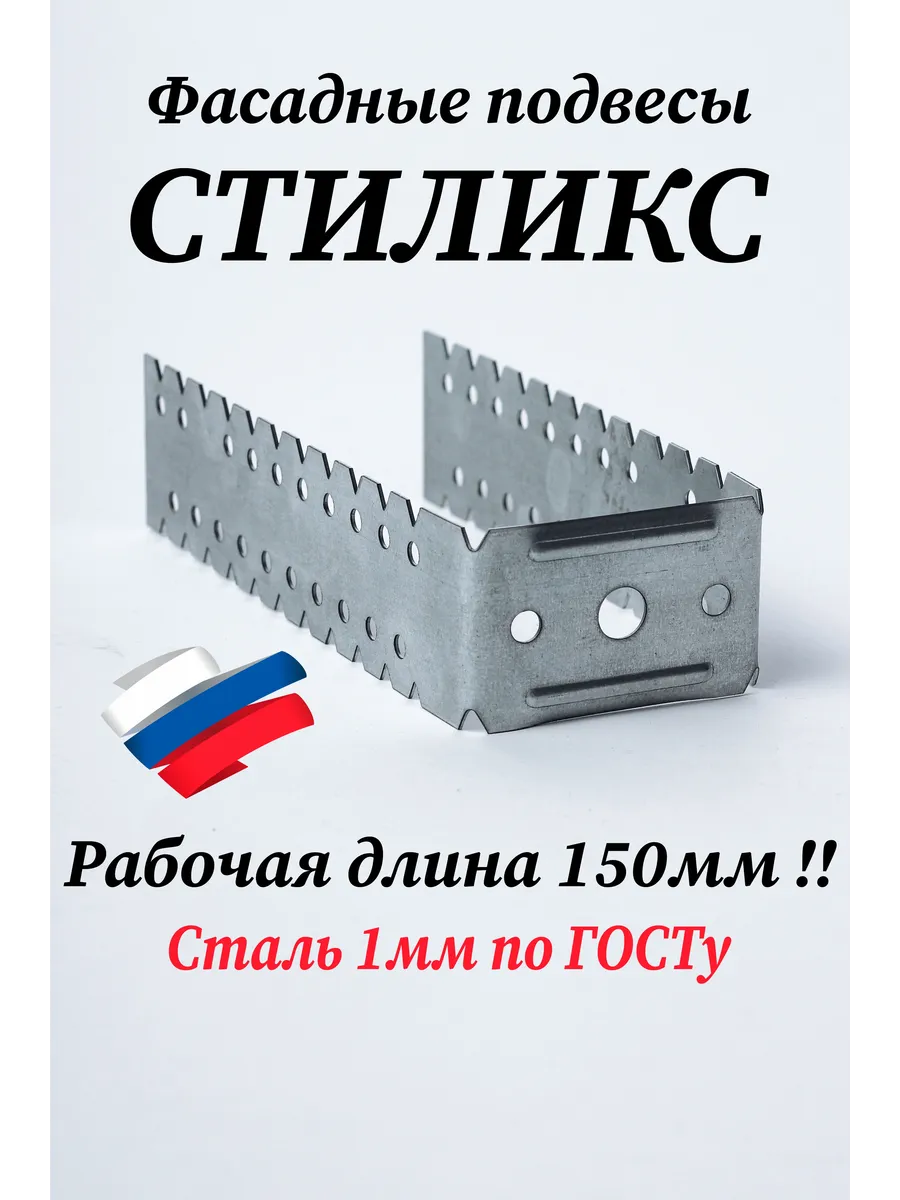 Подвес удлиненный Стиликс 360х40 50шт