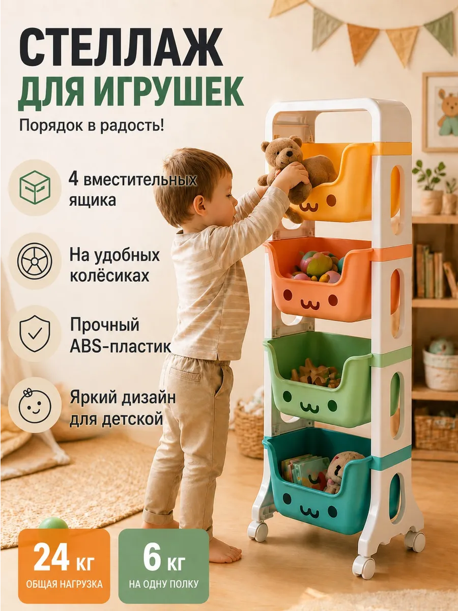 Стеллаж детский для игрушек 4 яруса пластиковый