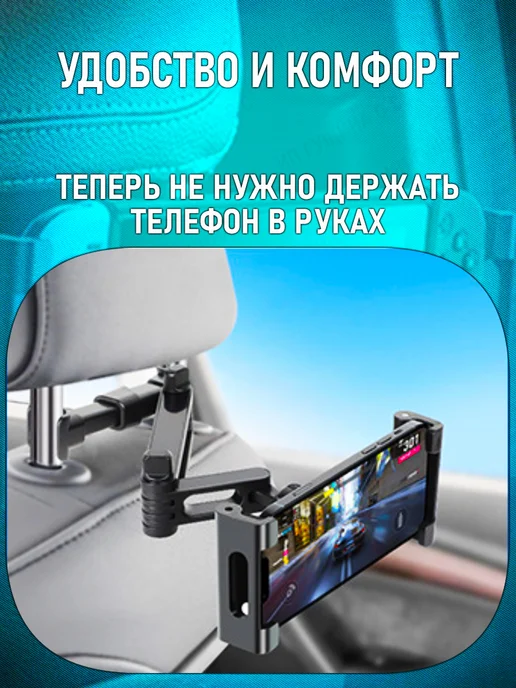 Держатель для телефона и планшета в машину на подголовник, черный, фото 3