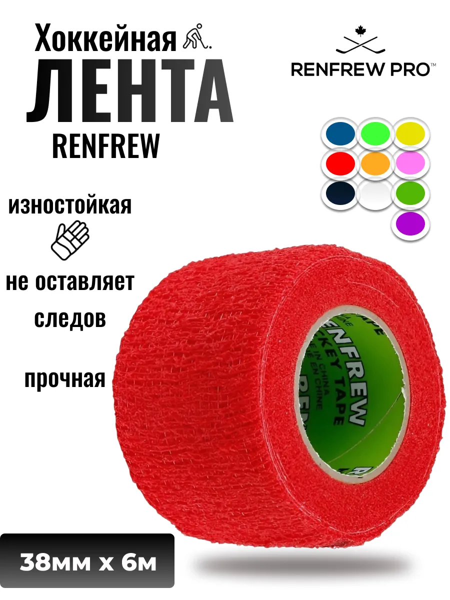 Грип-лента для рукоятки хоккейной клюшки