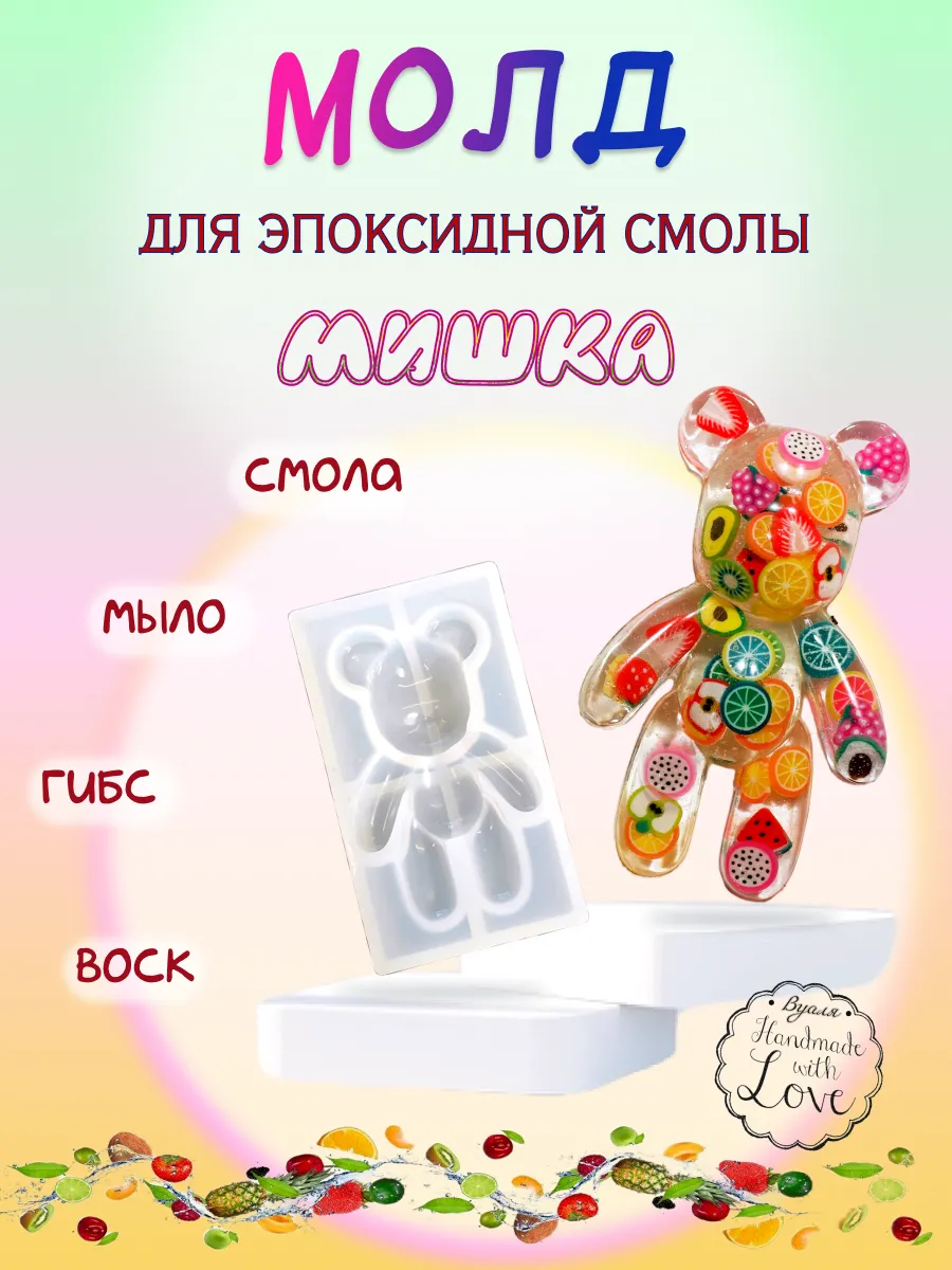 Силиконовая форма для украшений из эпоксидной смолы Мишка