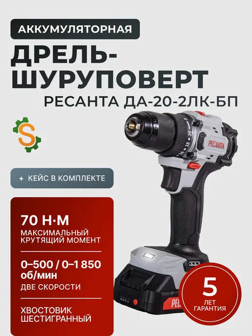 Дрель шуруповерт аккумуляторный мощный ДА-20-2ЛК-БП