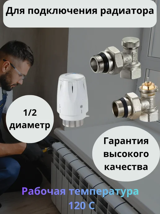 Zegor Комплект терморегулирующий 1 2 радиаторный, вариант, фото 2