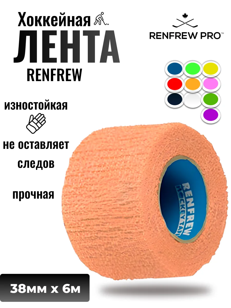 Грип-лента для рукоятки хоккейной клюшки