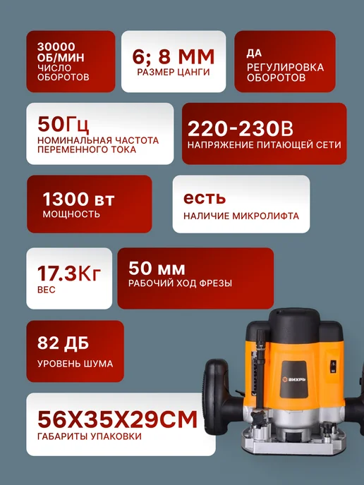 Фрезер по дереву электрический профессиональный 1300 Вт — фото 2