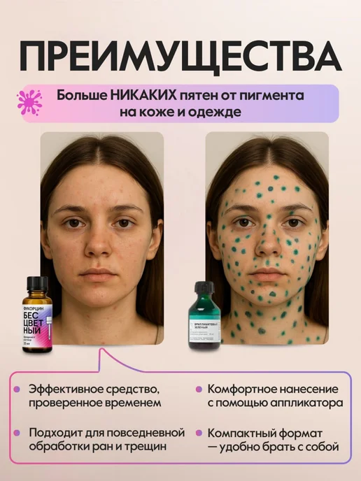 Самарская фармацевтическая фабрика Фукорцин бесцветный антисептик с противогрибковым действием, 25 мл, фото 2
