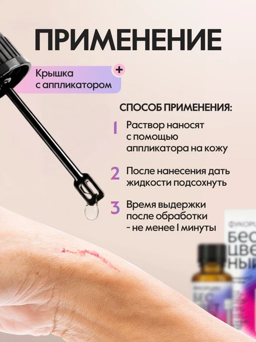 Самарская фармацевтическая фабрика Фукорцин бесцветный антисептик с противогрибковым действием, 25 мл, фото 4