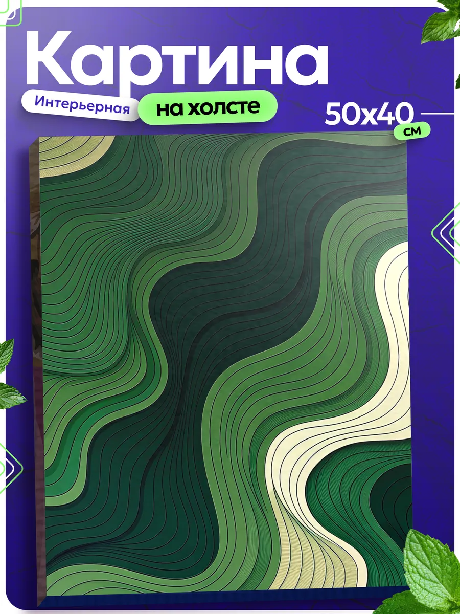 Картина на стену для интерьера абстракция эстетика