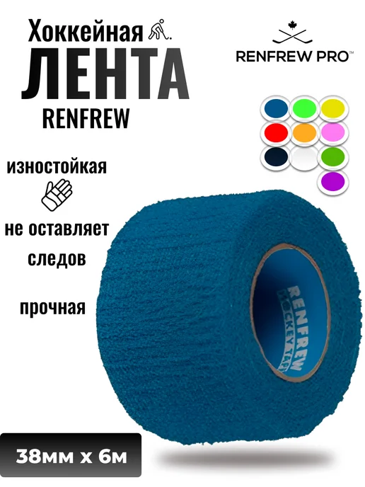 Renfrew Pro Лента для хоккейной клюшки 24мм х 50м, синий