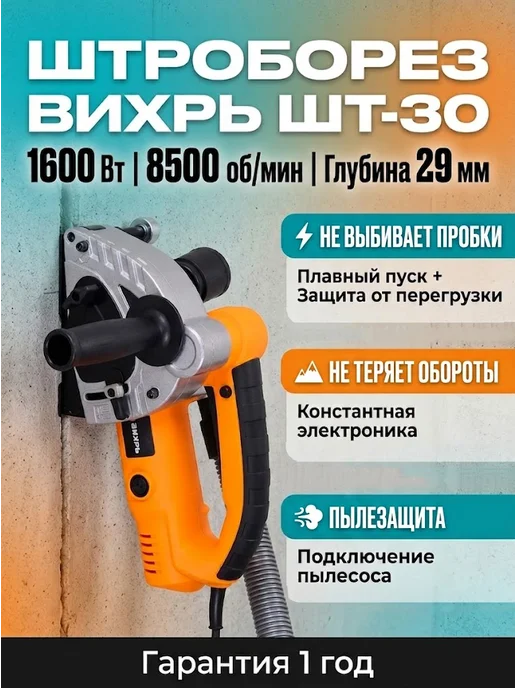 Штроборез для бетона электрический ШT-30