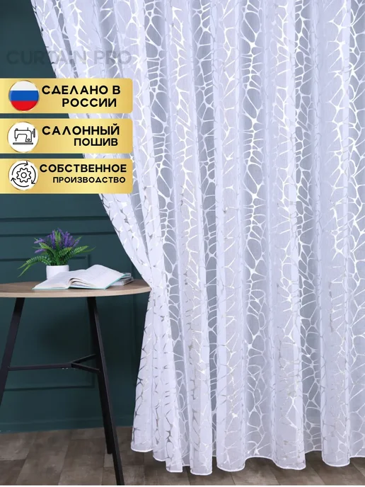 Люмира Тюль 200х250 в спальню под лен готовый длинный молния, 200x250, фото 2