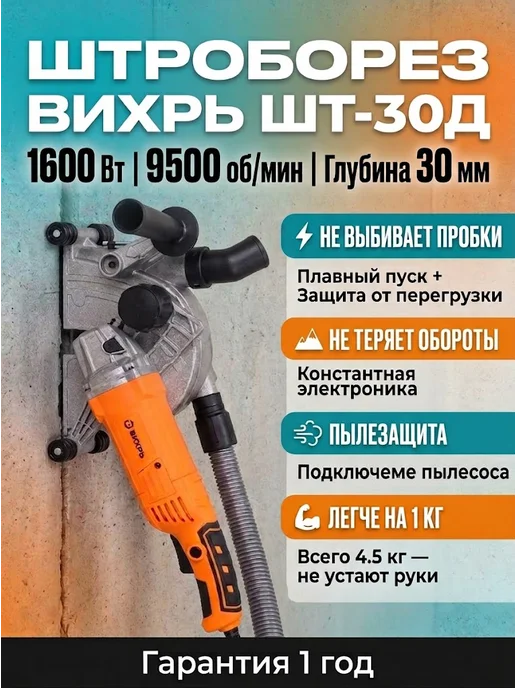 Штроборез для бетона электрический ШT-30Д